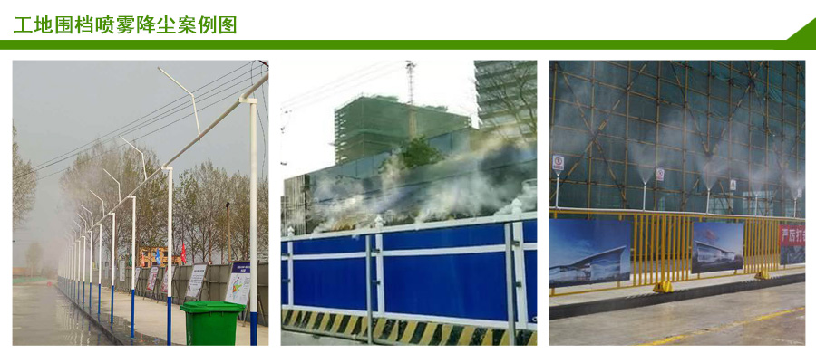 工地噴霧除塵除系統案例圖2